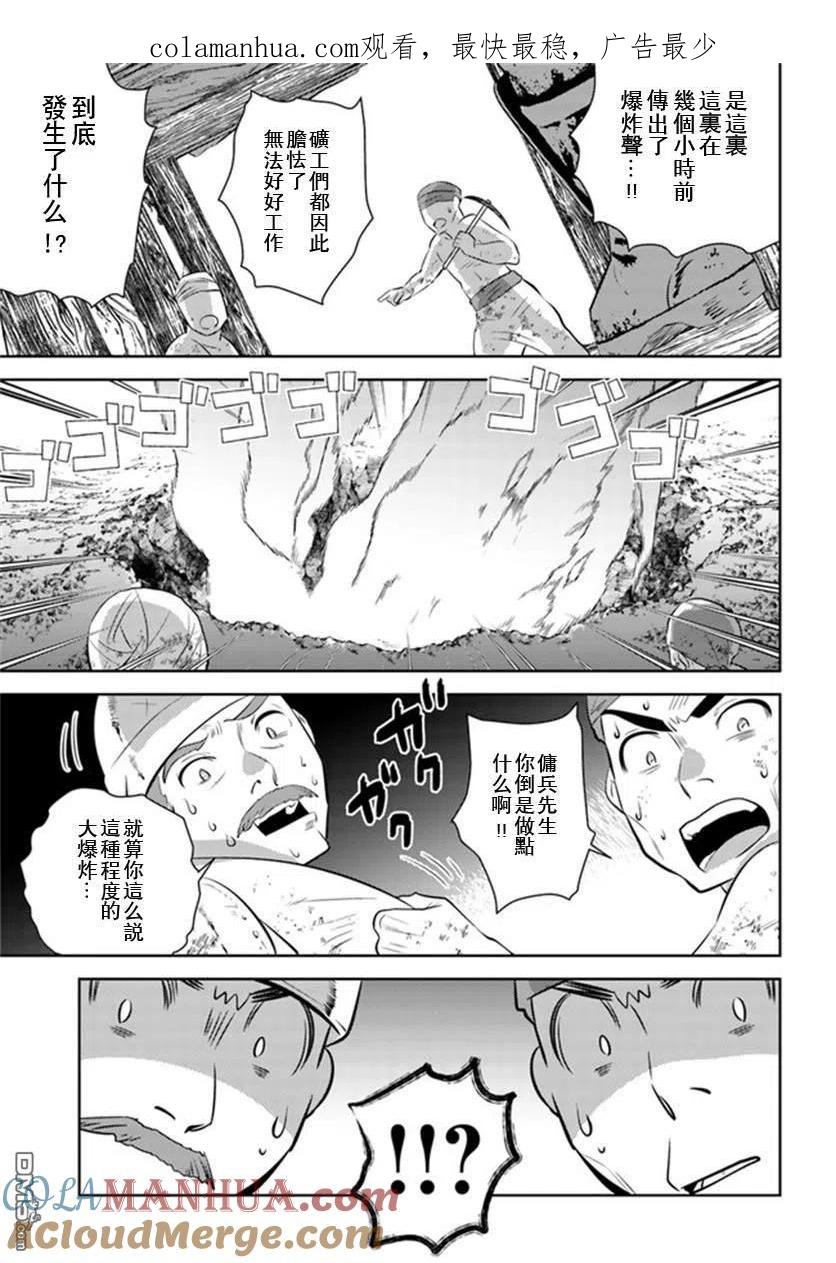 《中年贤者的异世界生活日记》第24话 第1页