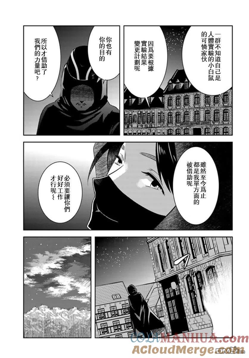 《中年贤者的异世界生活日记》第24话 第9页