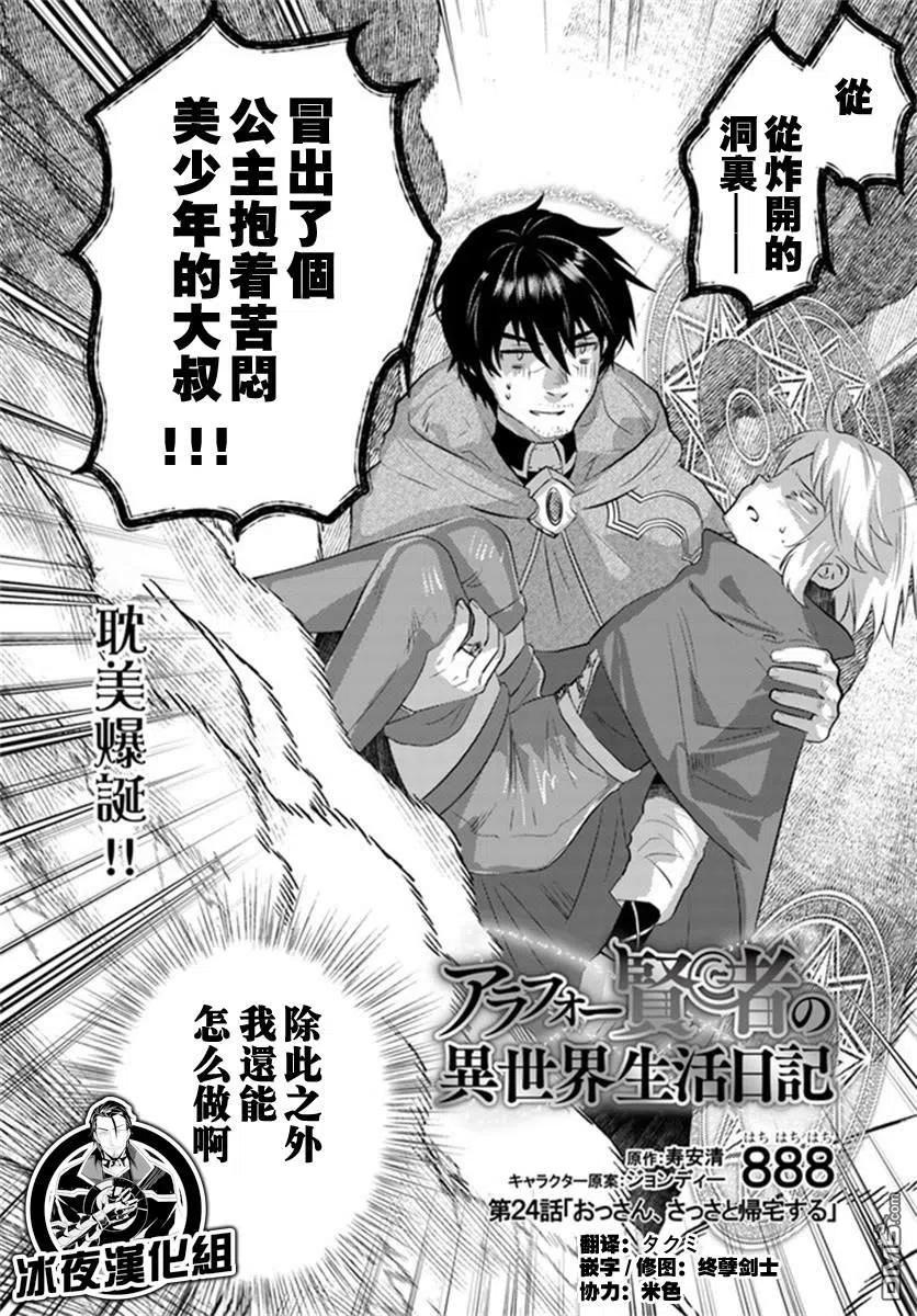 《中年贤者的异世界生活日记》第24话 第2页
