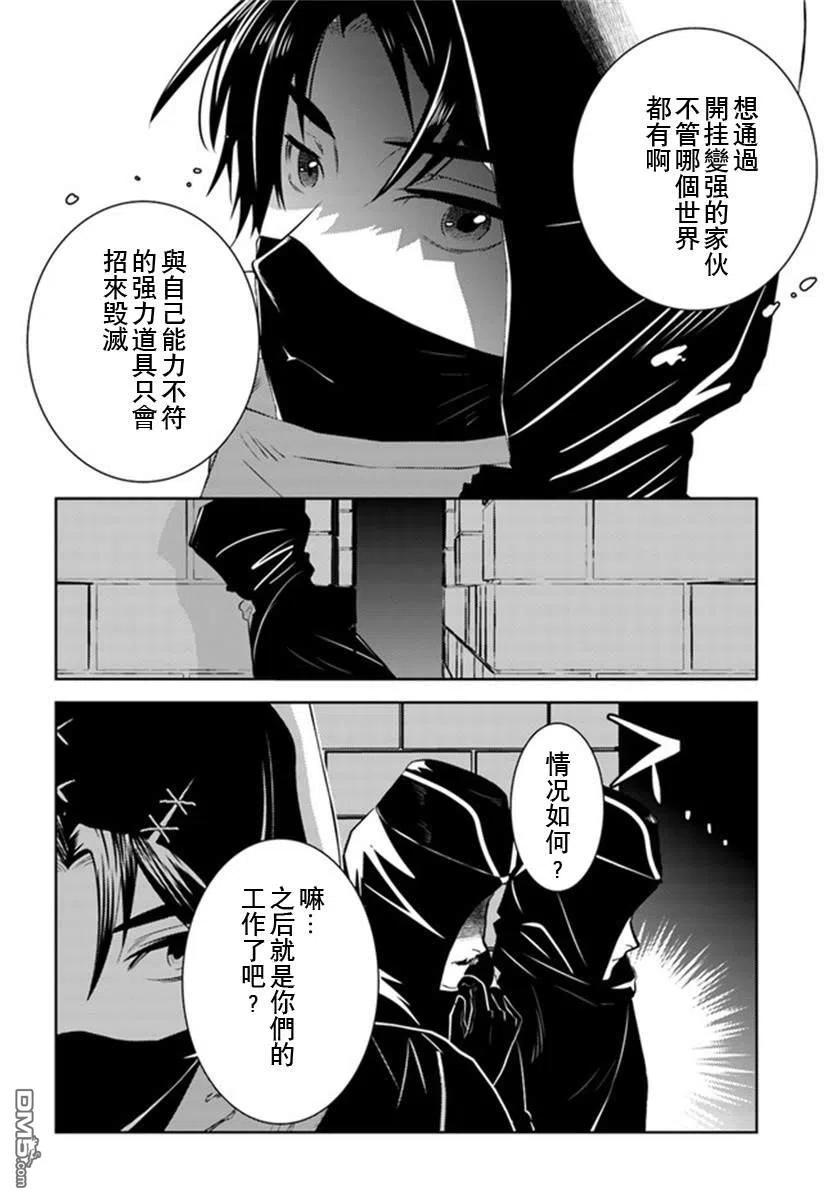 《中年贤者的异世界生活日记》第24话 第8页