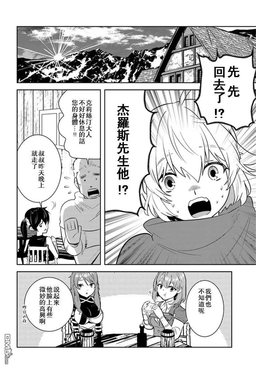 《中年贤者的异世界生活日记》第24话 第10页
