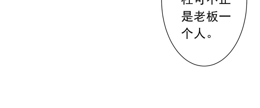 《全球惊悚：开局万亿冥币》第247话 二把手预定？ 第52页