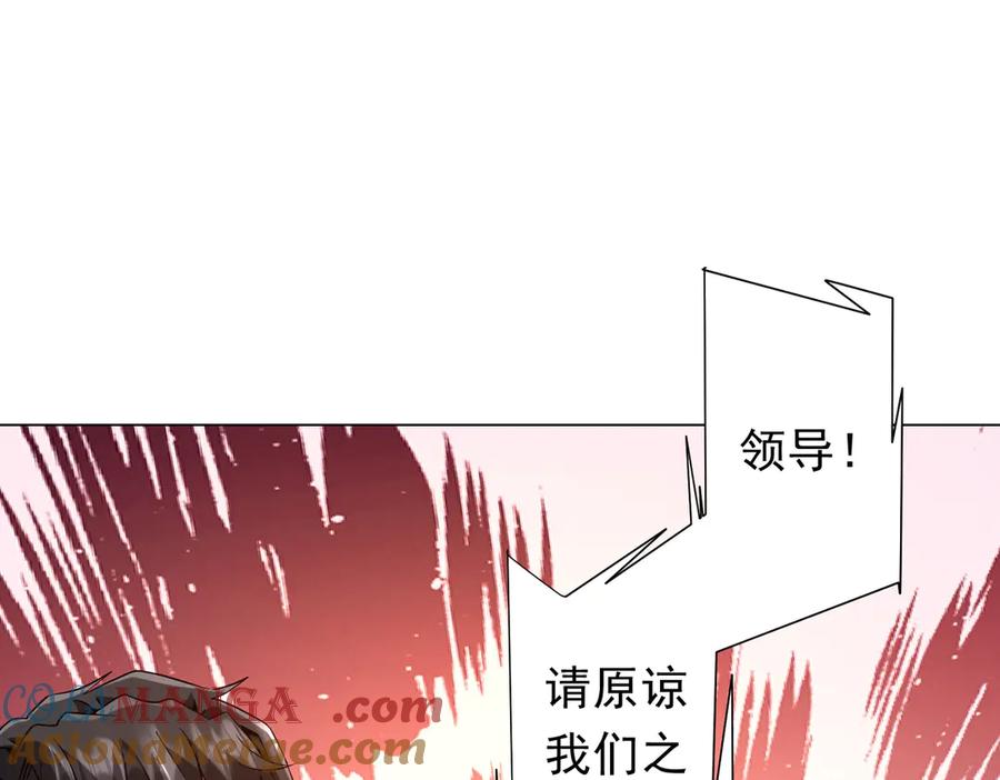 《全球惊悚：开局万亿冥币》第247话 二把手预定？ 第21页
