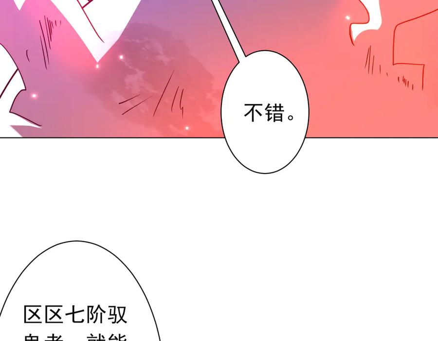 《全球惊悚：开局万亿冥币》第247话 二把手预定？ 第46页