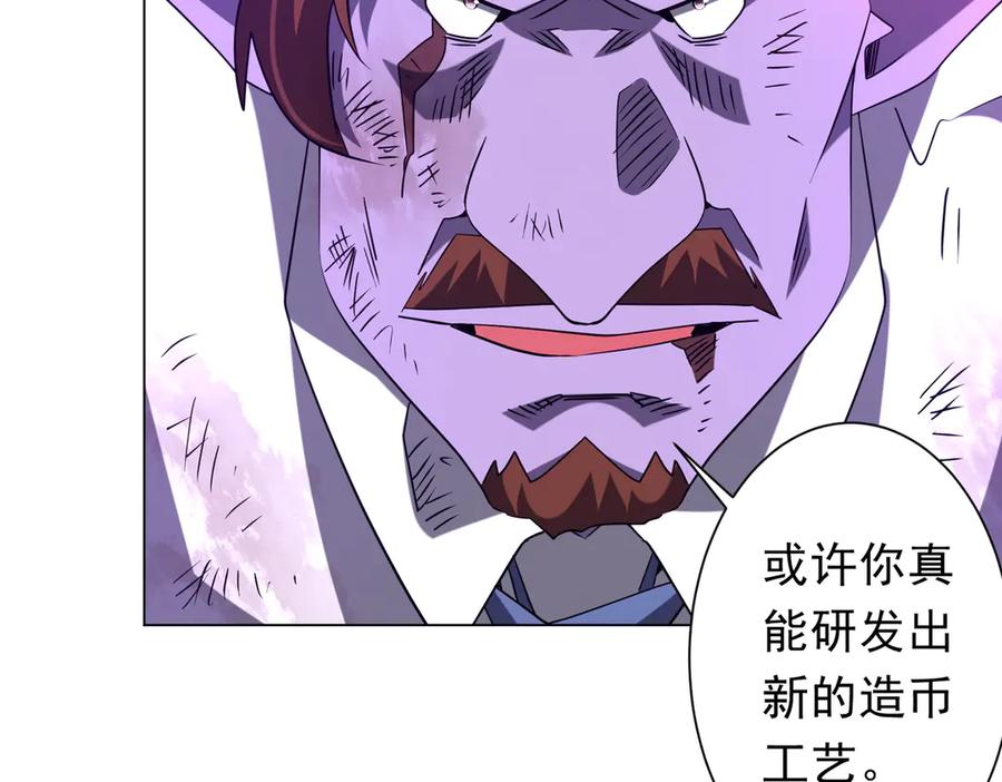 《全球惊悚：开局万亿冥币》第247话 二把手预定？ 第48页