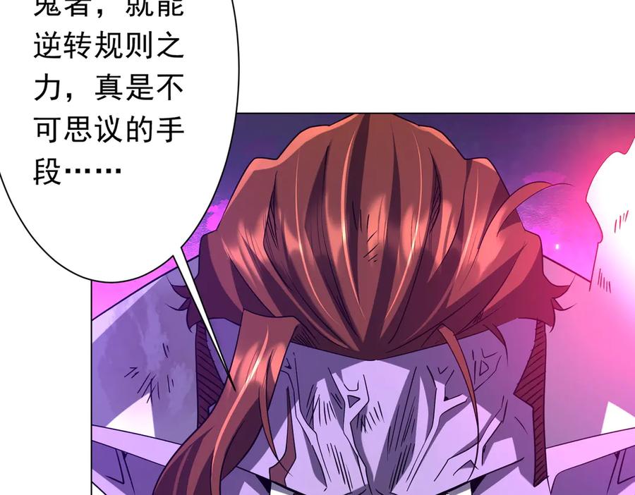 《全球惊悚：开局万亿冥币》第247话 二把手预定？ 第47页