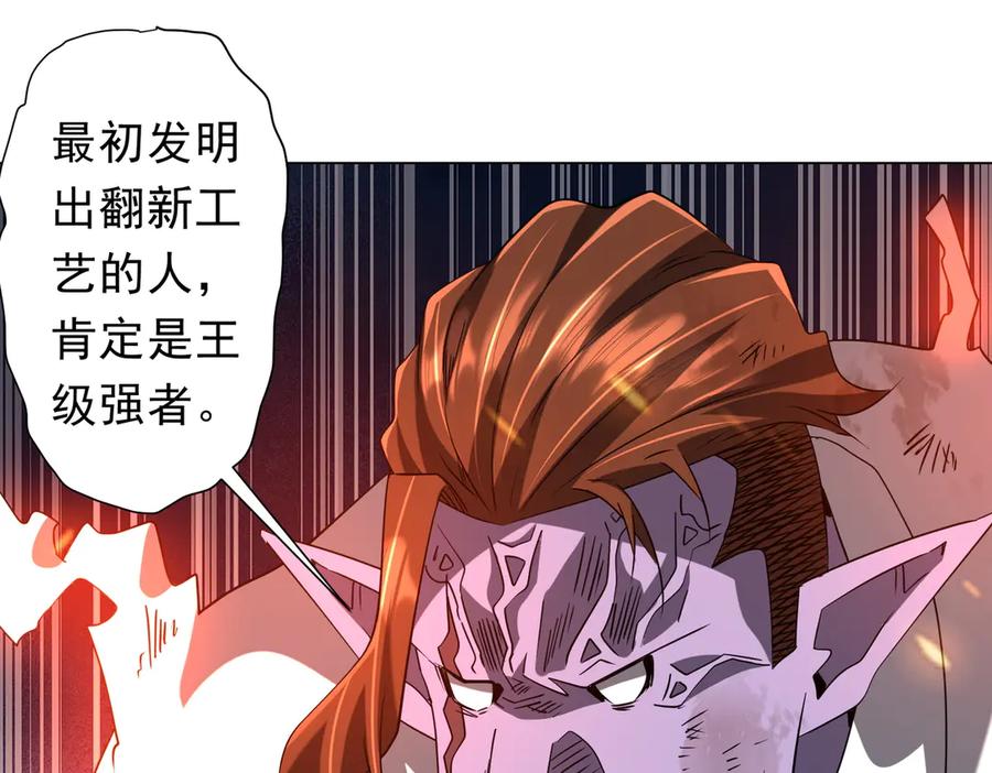 《全球惊悚：开局万亿冥币》第247话 二把手预定？ 第56页