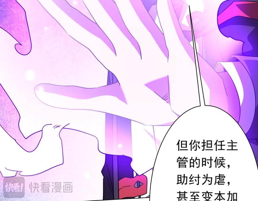 《全球惊悚：开局万亿冥币》第247话 二把手预定？ 第34页