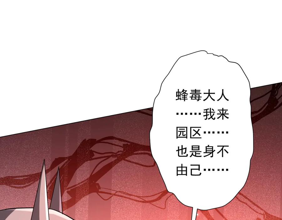 《全球惊悚：开局万亿冥币》第247话 二把手预定？ 第30页