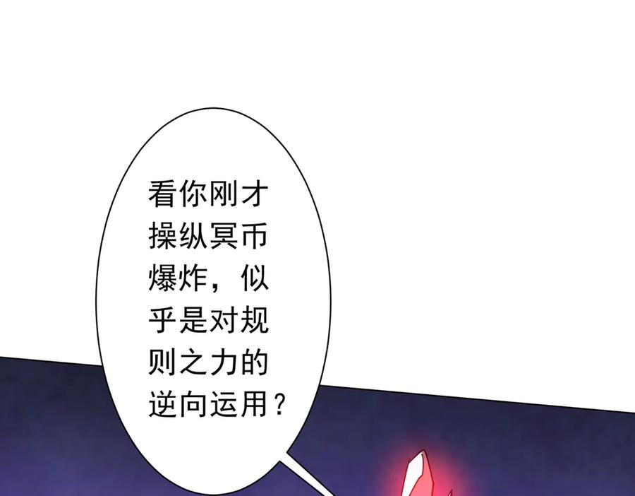 《全球惊悚：开局万亿冥币》第247话 二把手预定？ 第44页