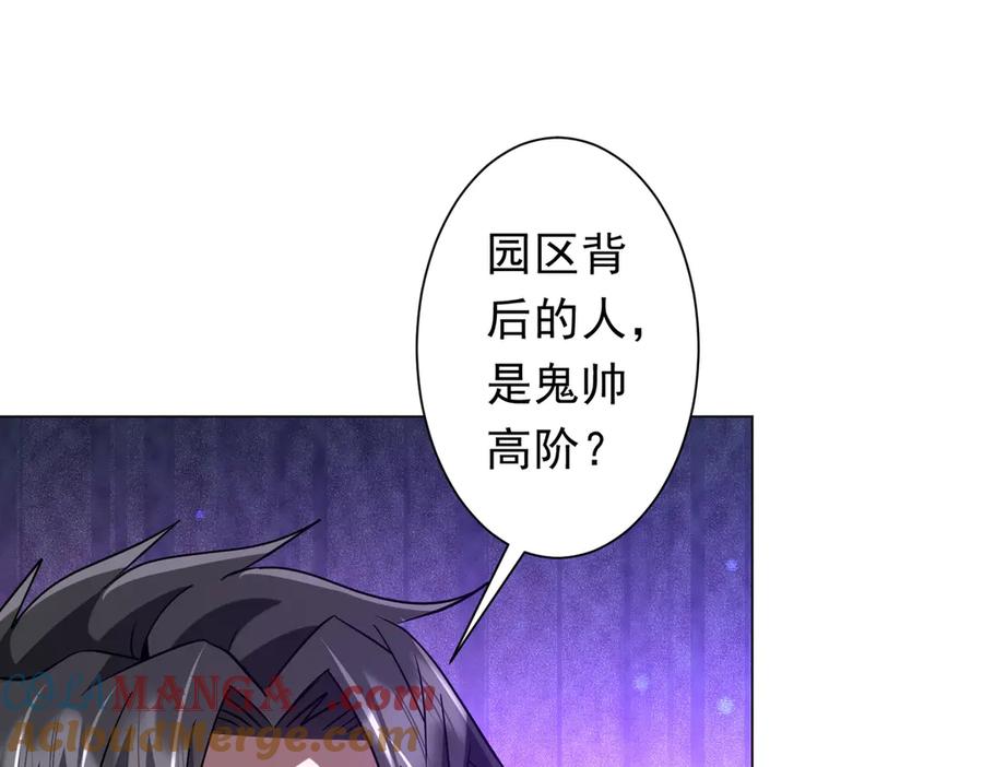 《全球惊悚：开局万亿冥币》第247话 二把手预定？ 第53页