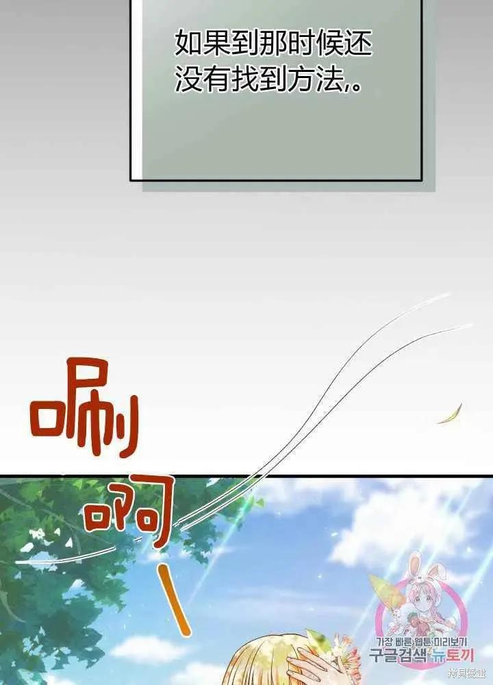 成为怪物皇太子的妻子 - 第26话 - 第115张图