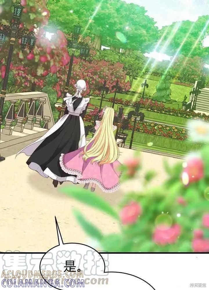 成为怪物皇太子的妻子 - 第26话 - 第121张图