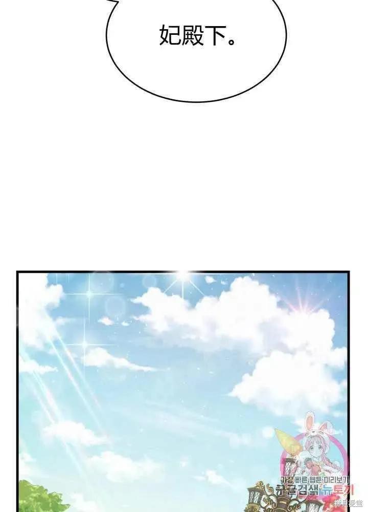 成为怪物皇太子的妻子 - 第26话 - 第122张图