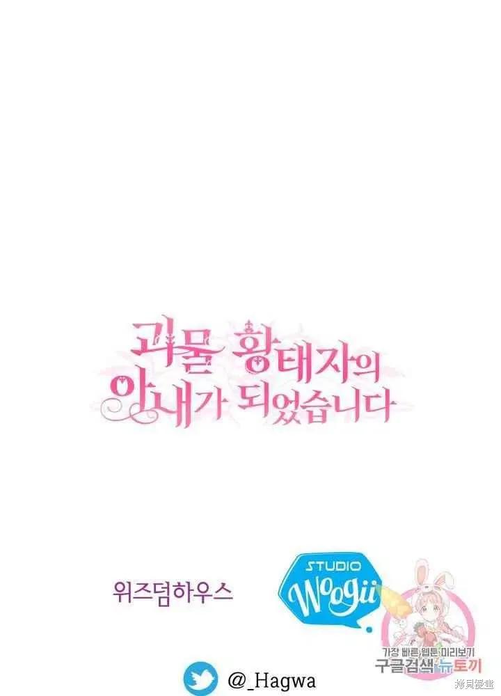 成为怪物皇太子的妻子 - 第26话 - 第124张图