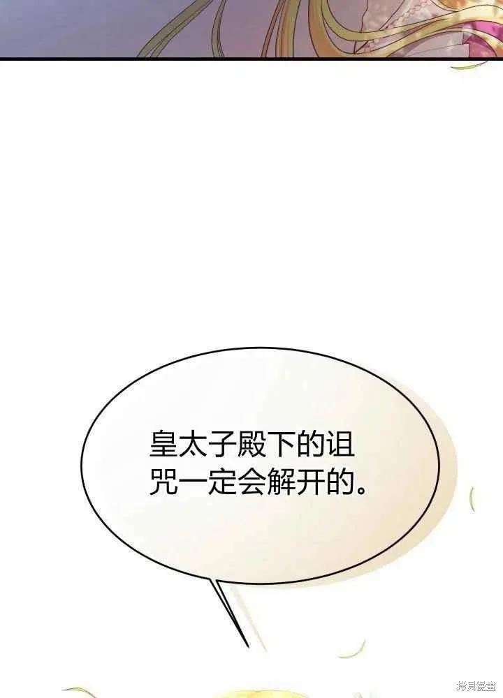 成为怪物皇太子的妻子 - 第26话 - 第118张图