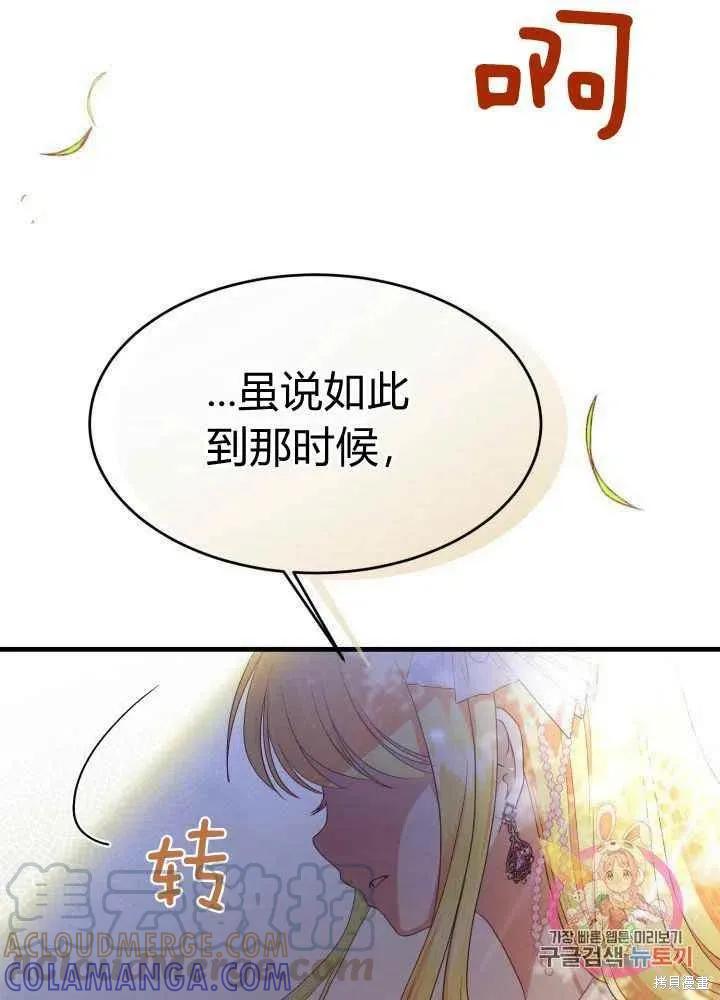 成为怪物皇太子的妻子 - 第26话 - 第117张图