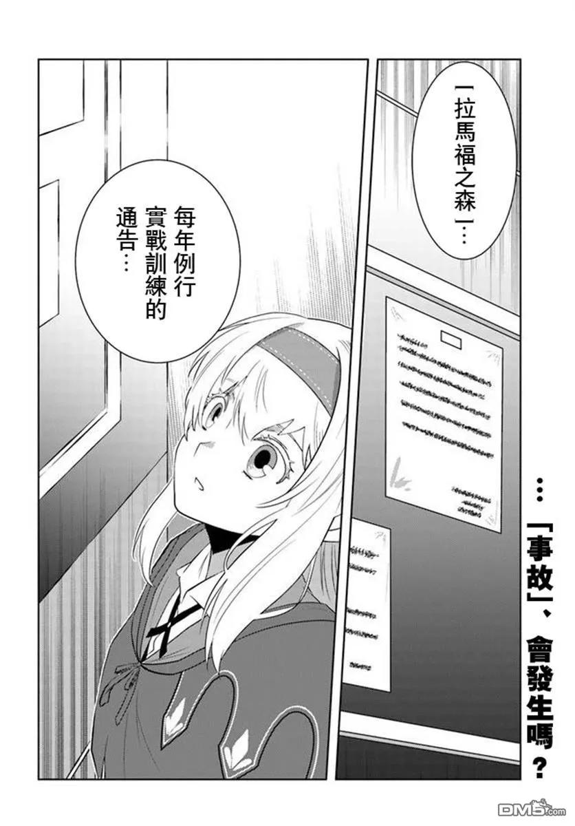 《中年贤者的异世界生活日记》第31话 第22页