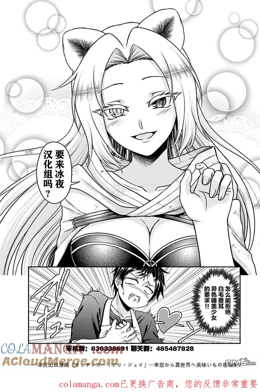《中年贤者的异世界生活日记》第31话 第23页