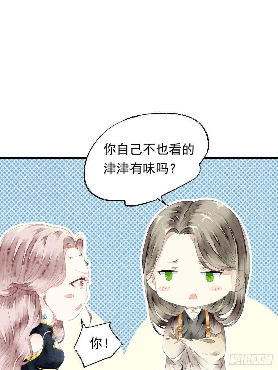 《怨歌录》今世我就是为寻你而来（下） 第47页