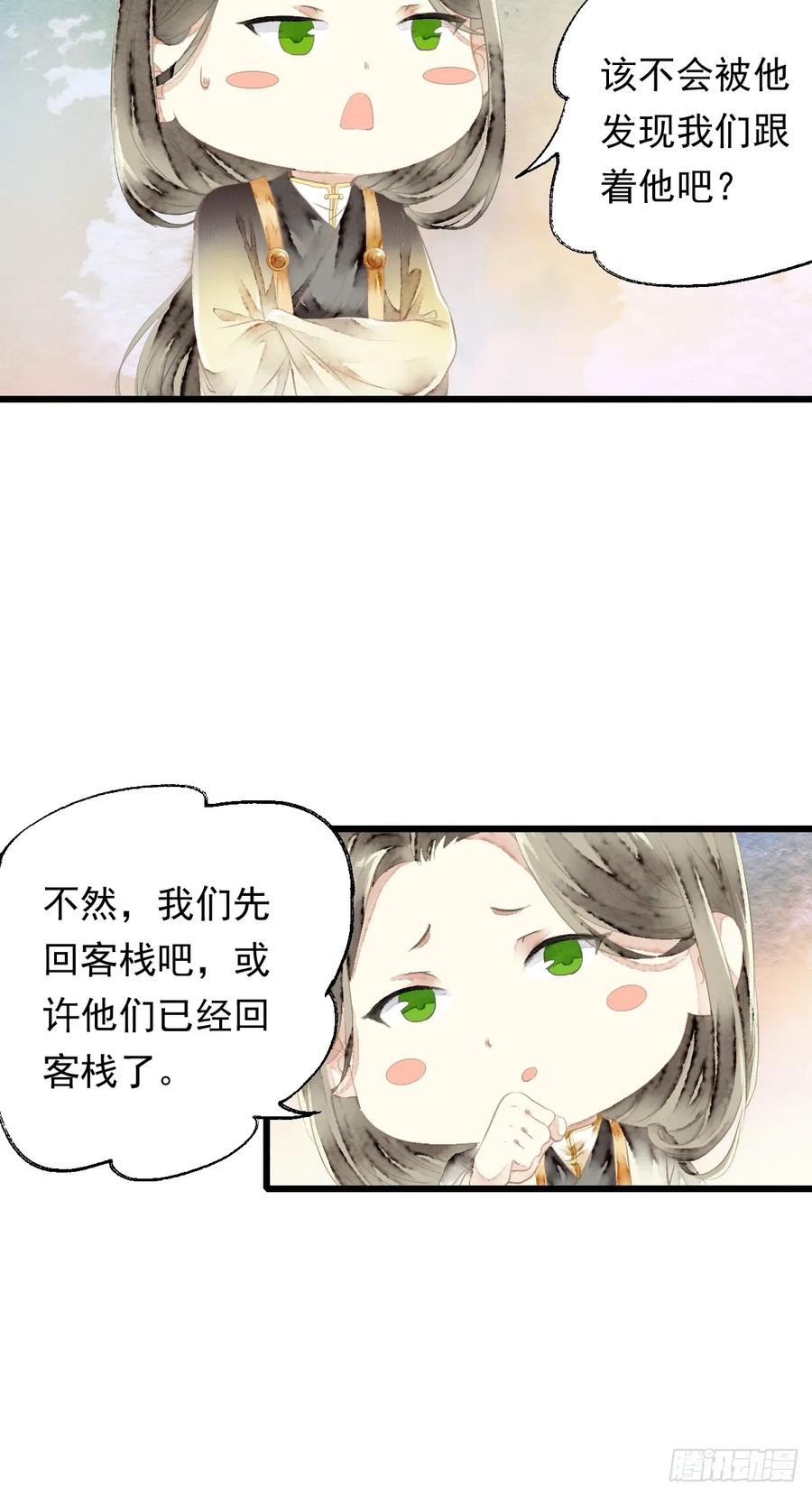 《怨歌录》今世我就是为寻你而来（下） 第50页
