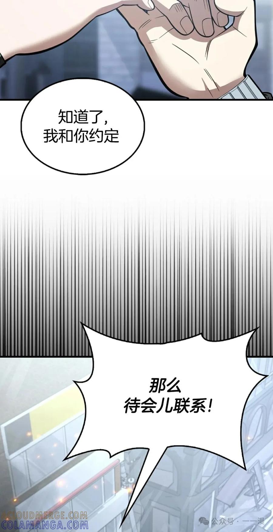 《我不是回归者》第34话 第49页