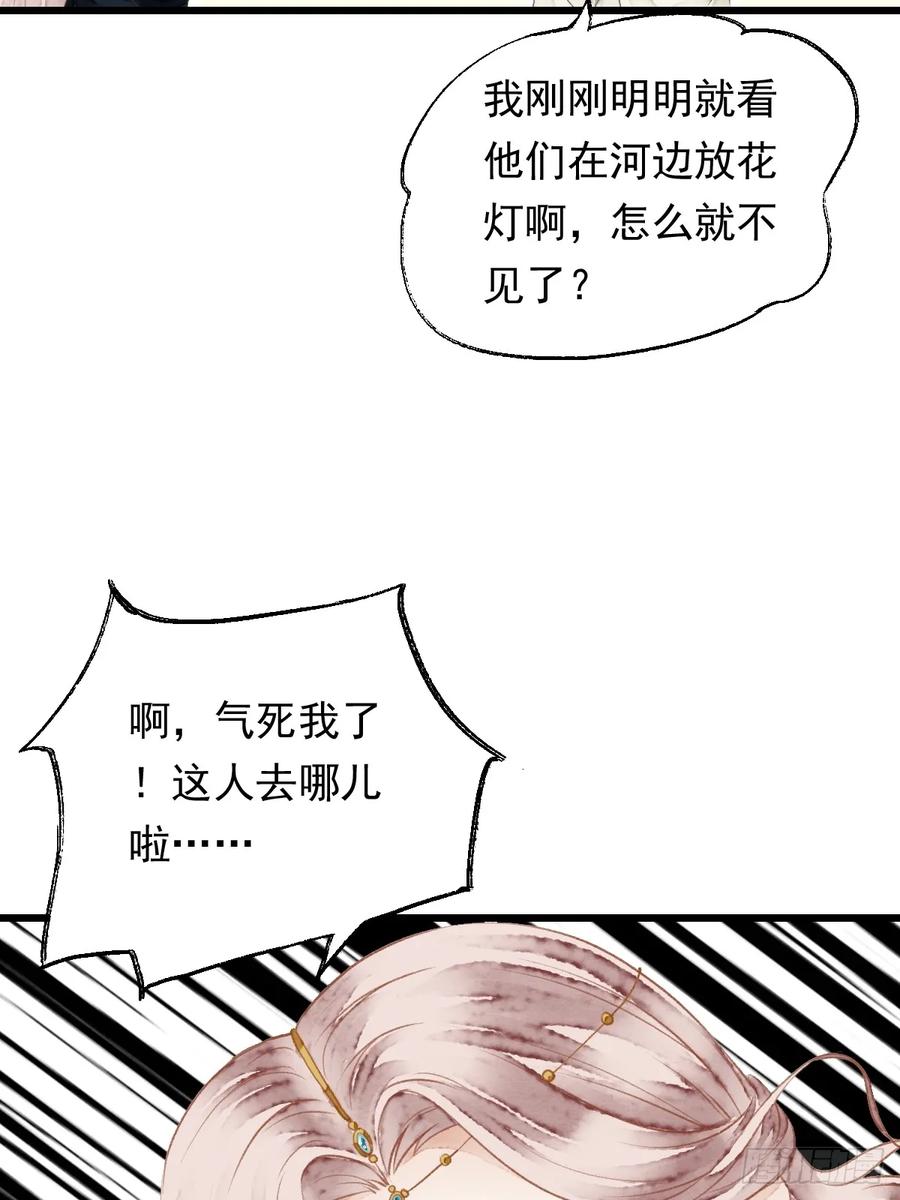 《怨歌录》今世我就是为寻你而来（下） 第48页