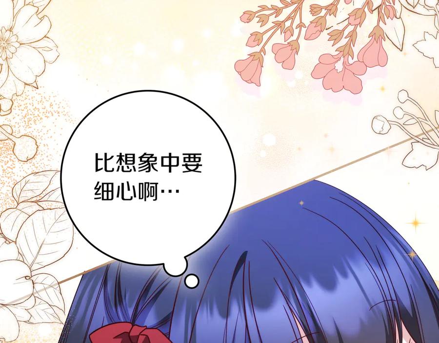 《只想在反派爸爸身边躺平》第34话 心软 第148页