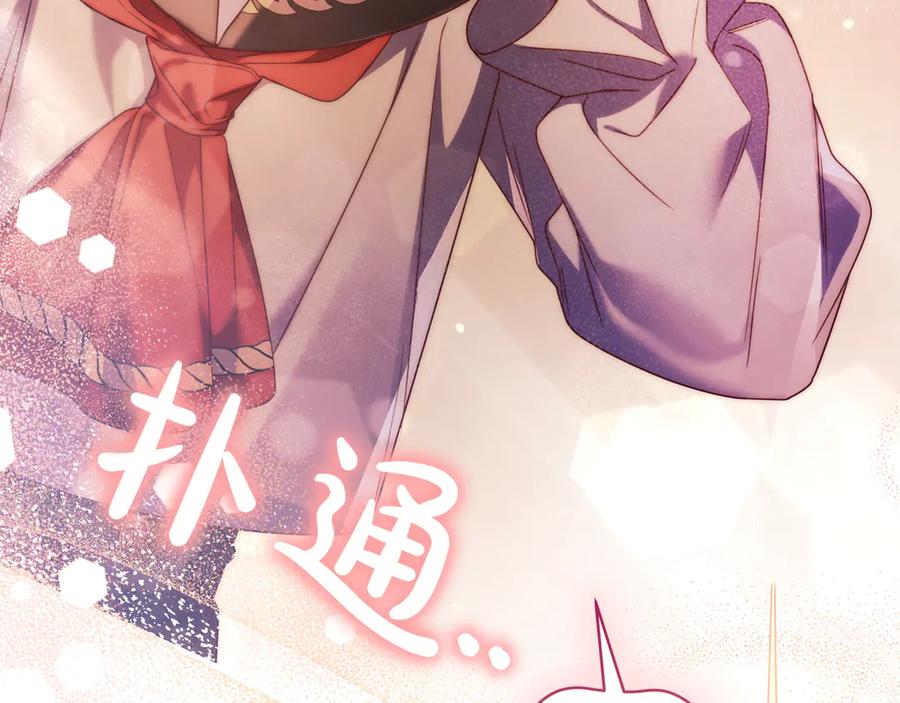 《只想在反派爸爸身边躺平》第34话 心软 第179页