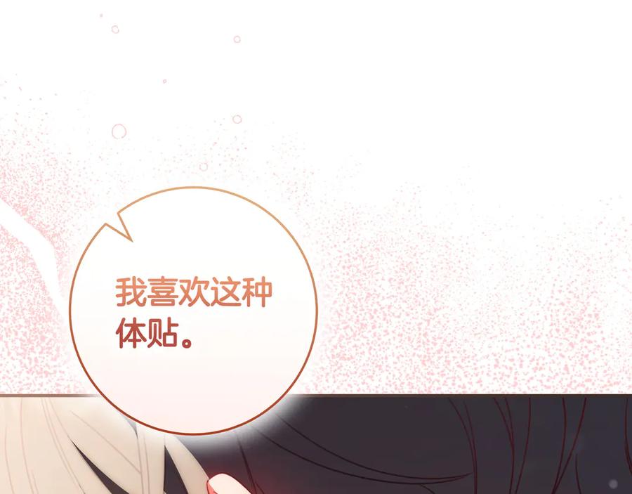 《只想在反派爸爸身边躺平》第34话 心软 第172页