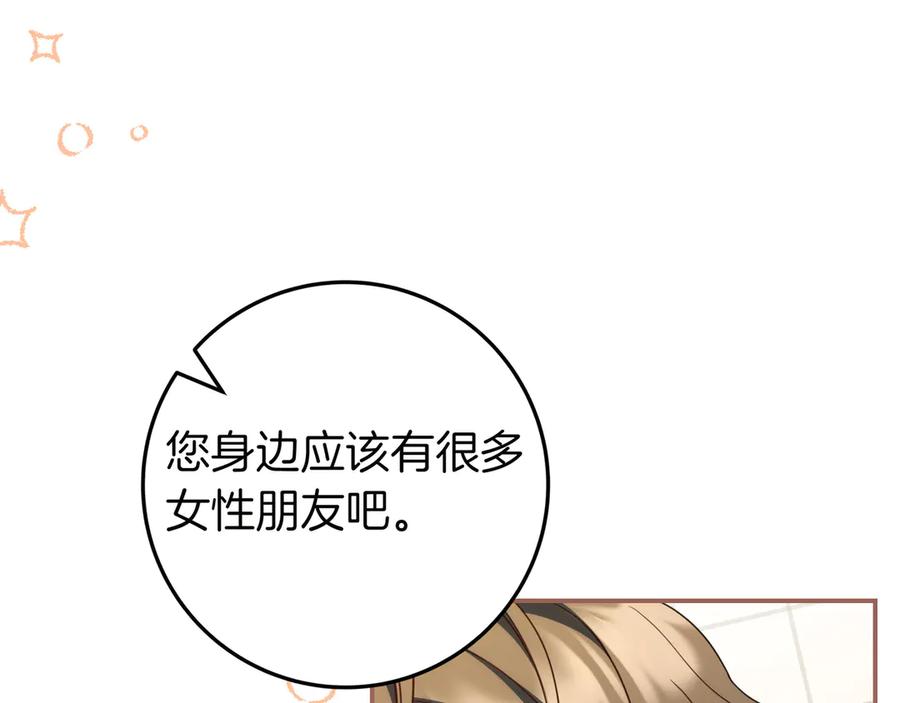 《只想在反派爸爸身边躺平》第34话 心软 第160页