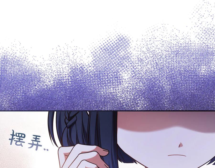 《只想在反派爸爸身边躺平》第34话 心软 第151页
