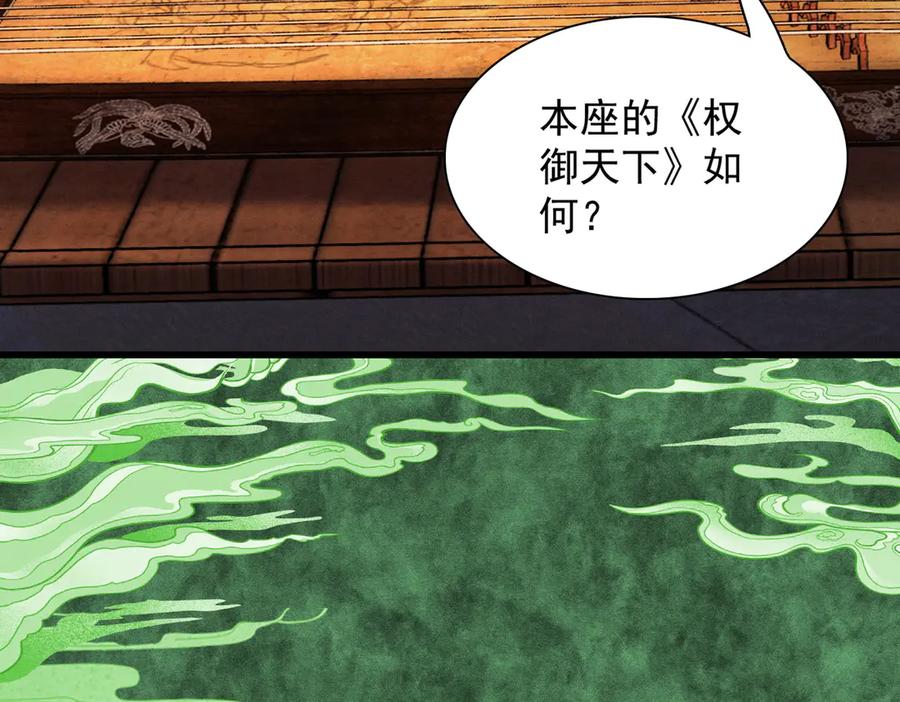 遇强则强，我的修为无上限 - 第37话 权倾天下 - 第156张图