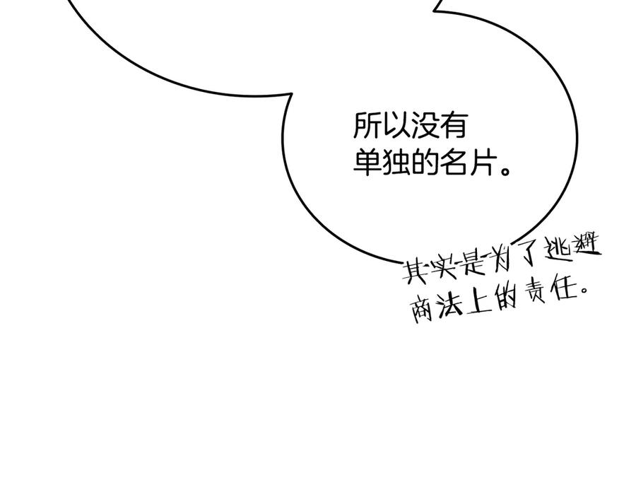《一键三连后，我无敌了》第39话 “婚房”？ 第136页