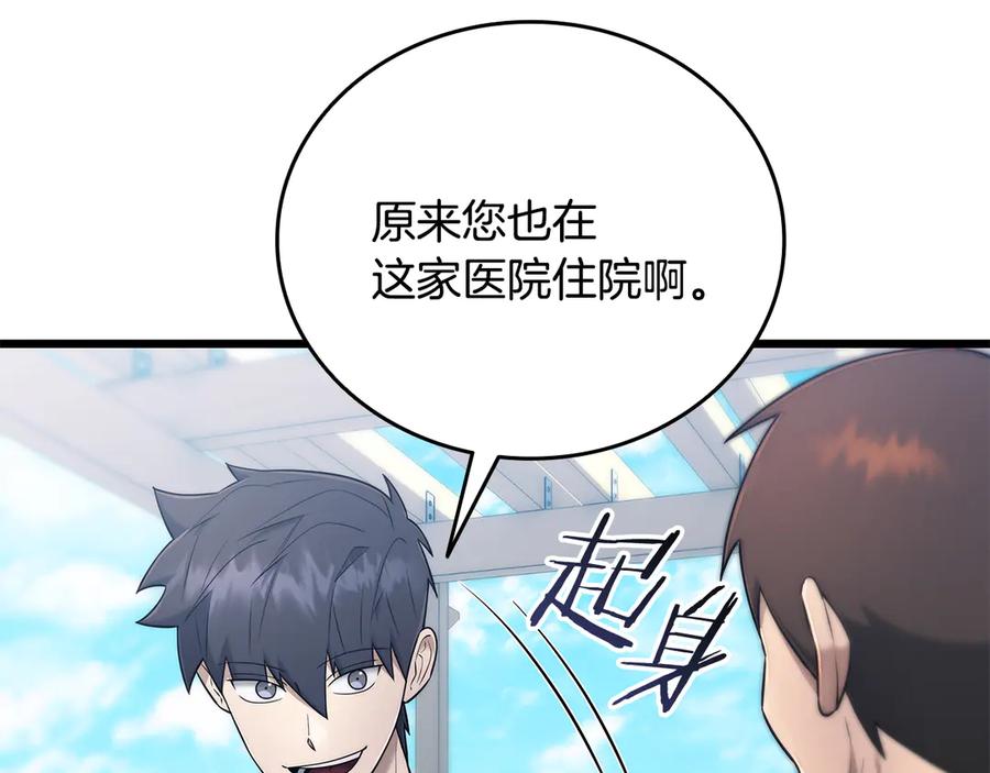 《一键三连后，我无敌了》第39话 “婚房”？ 第170页