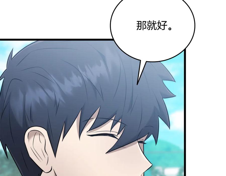 《一键三连后，我无敌了》第39话 “婚房”？ 第176页