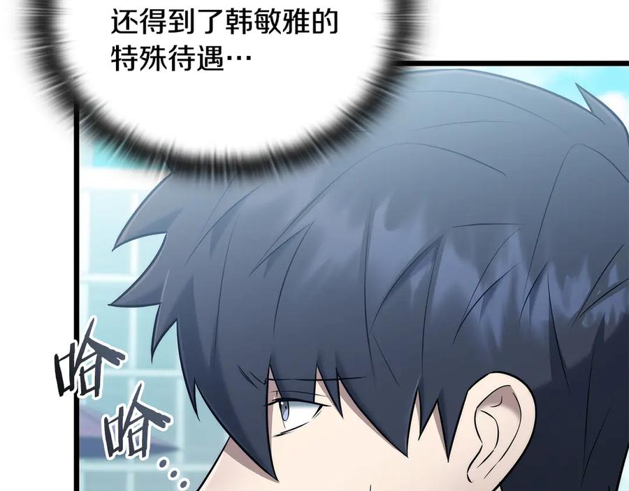 《一键三连后，我无敌了》第39话 “婚房”？ 第152页