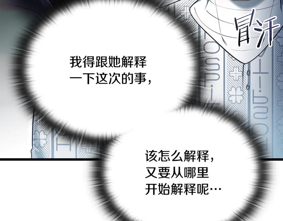 《一键三连后，我无敌了》第39话 “婚房”？ 第163页