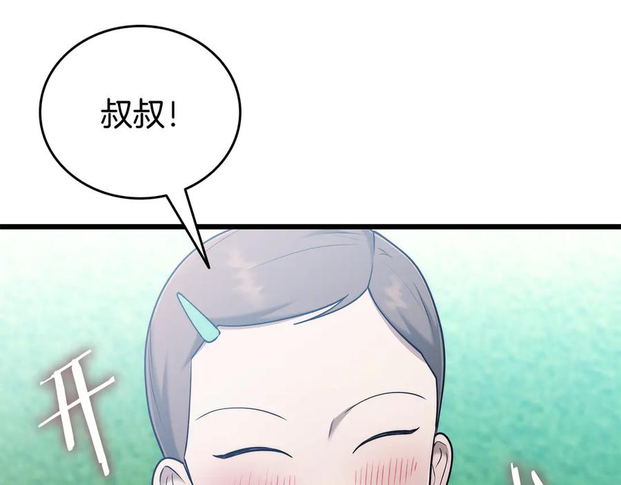 《一键三连后，我无敌了》第39话 “婚房”？ 第184页
