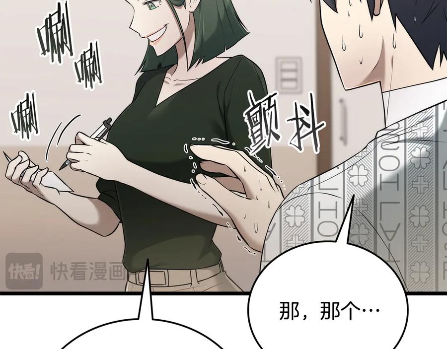 《一键三连后，我无敌了》第39话 “婚房”？ 第132页