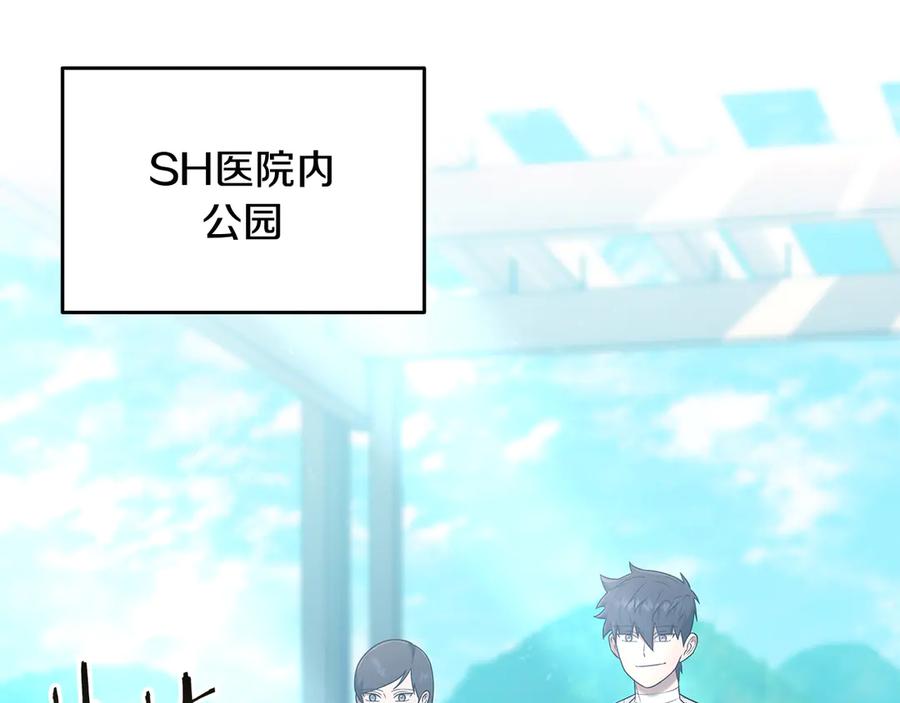 《一键三连后，我无敌了》第39话 “婚房”？ 第148页
