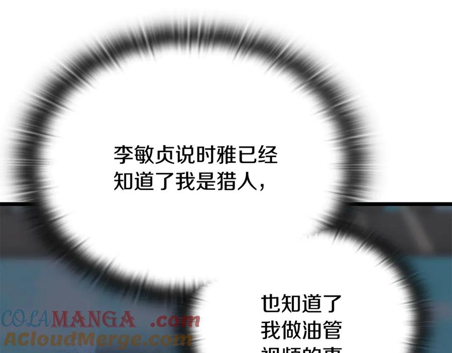 《一键三连后，我无敌了》第39话 “婚房”？ 第161页