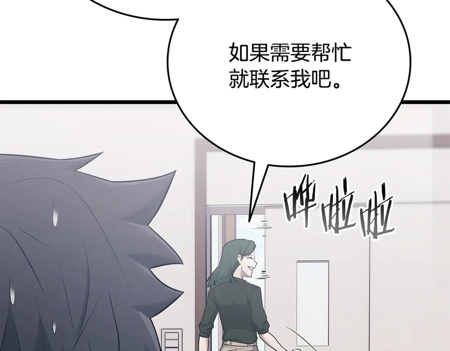 《一键三连后，我无敌了》第39话 “婚房”？ 第138页