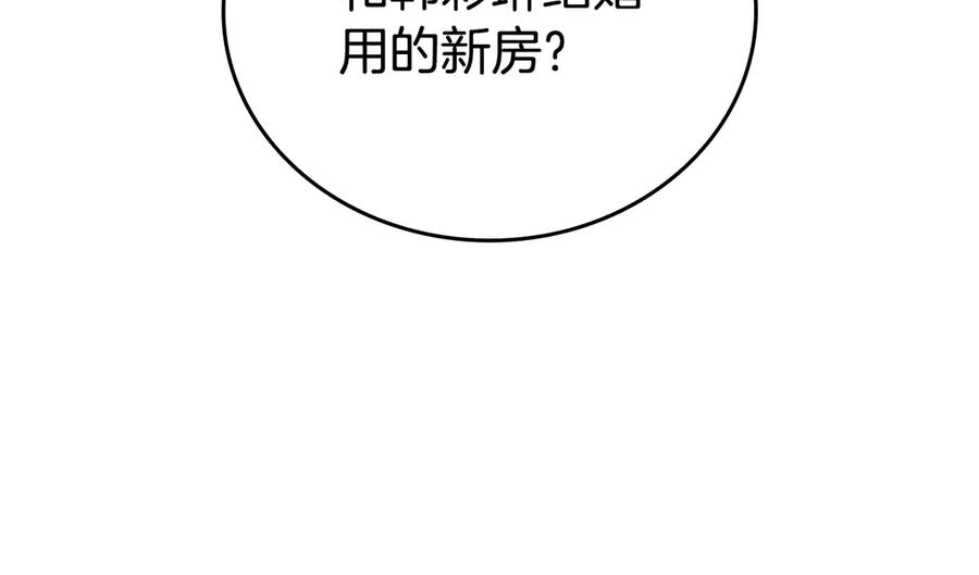 《一键三连后，我无敌了》第39话 “婚房”？ 第144页