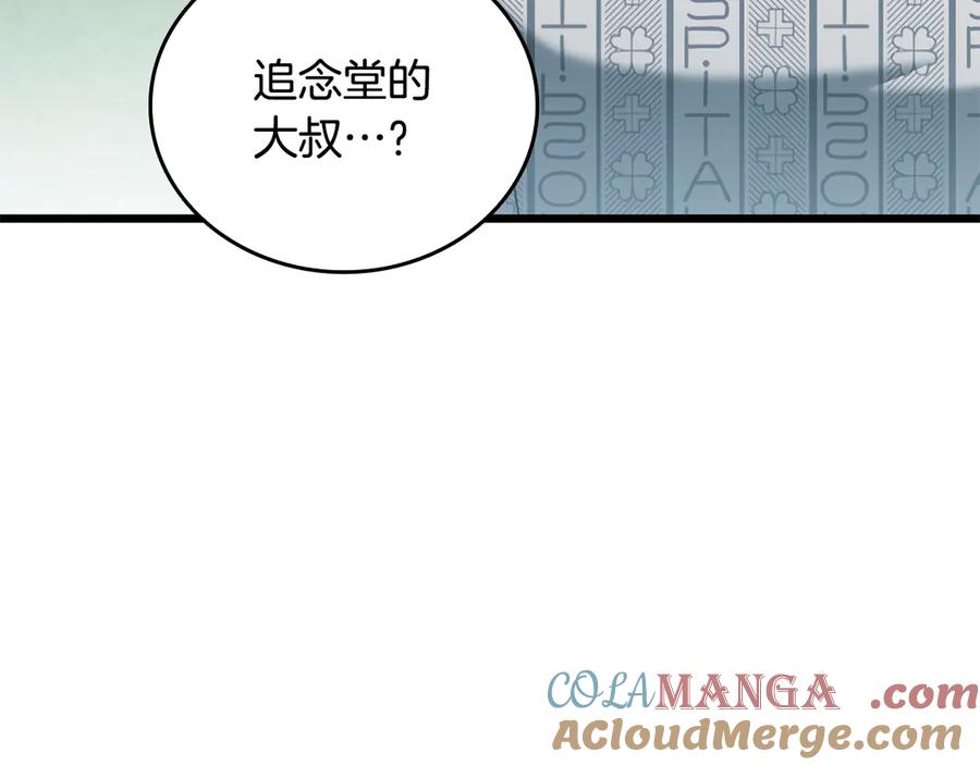 《一键三连后，我无敌了》第39话 “婚房”？ 第169页