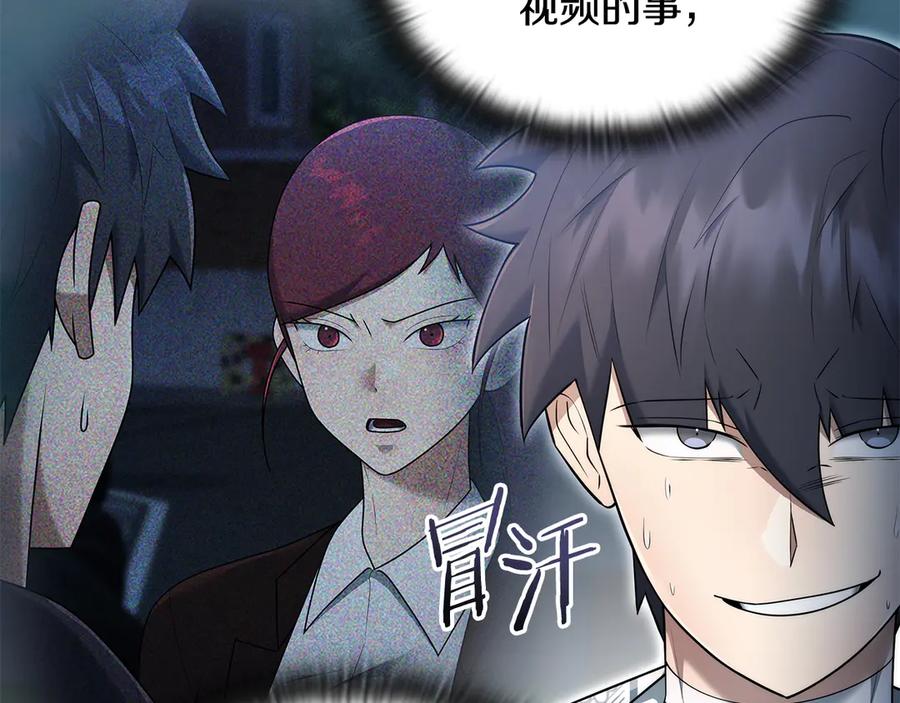 《一键三连后，我无敌了》第39话 “婚房”？ 第162页