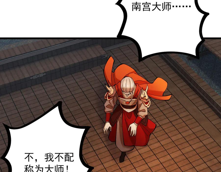 遇强则强，我的修为无上限 - 第37话 权倾天下 - 第171张图