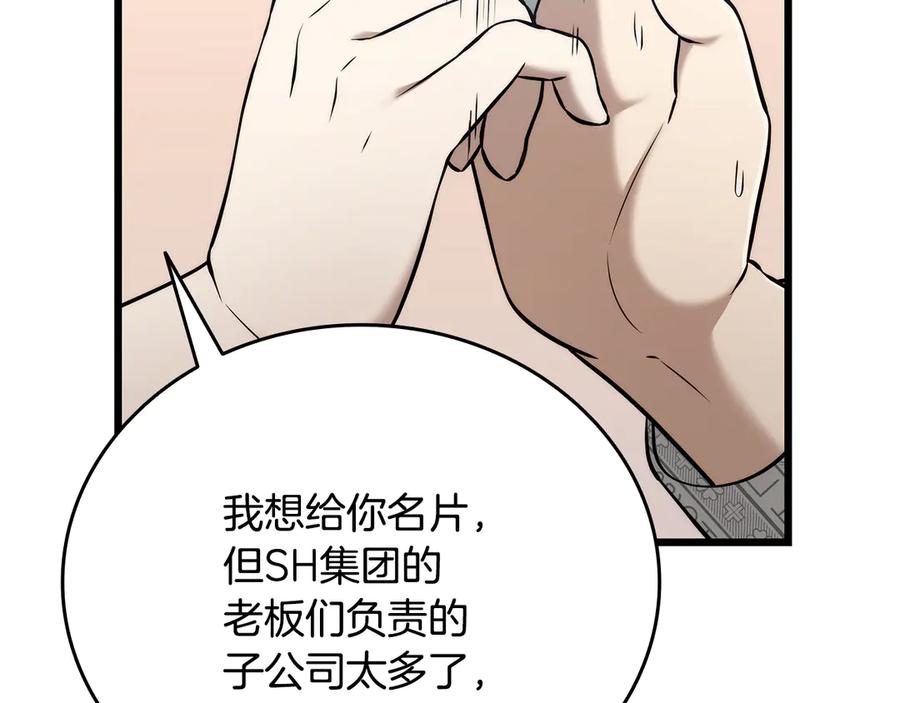《一键三连后，我无敌了》第39话 “婚房”？ 第135页