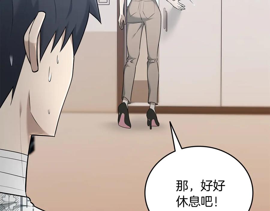 《一键三连后，我无敌了》第39话 “婚房”？ 第139页