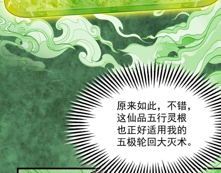 遇强则强，我的修为无上限 - 第37话 权倾天下 - 第160张图
